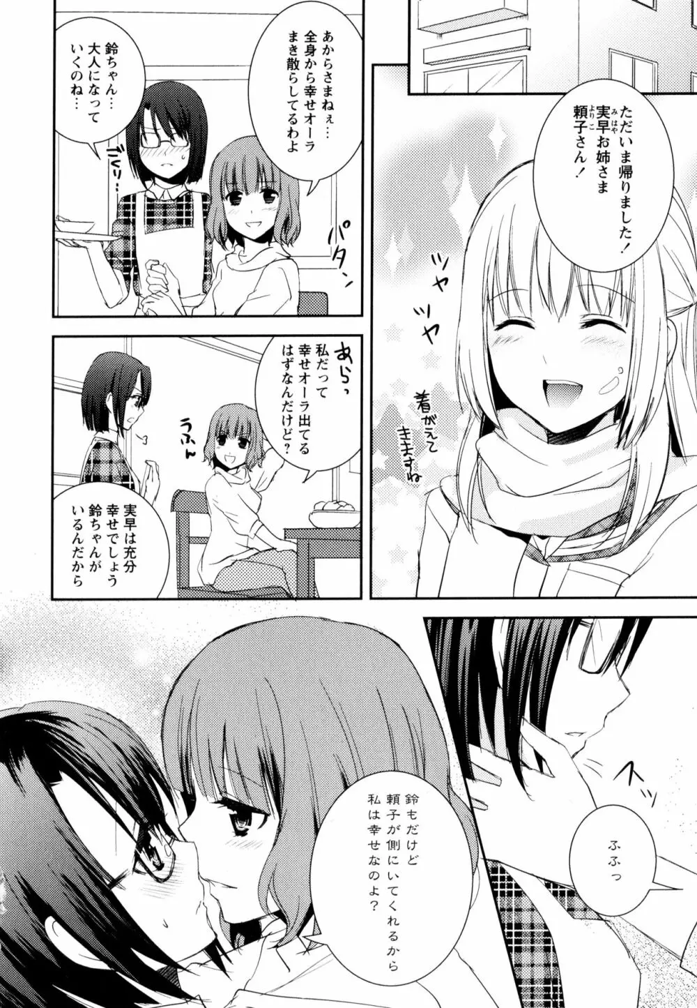 彩百合 Vol.8 14ページ