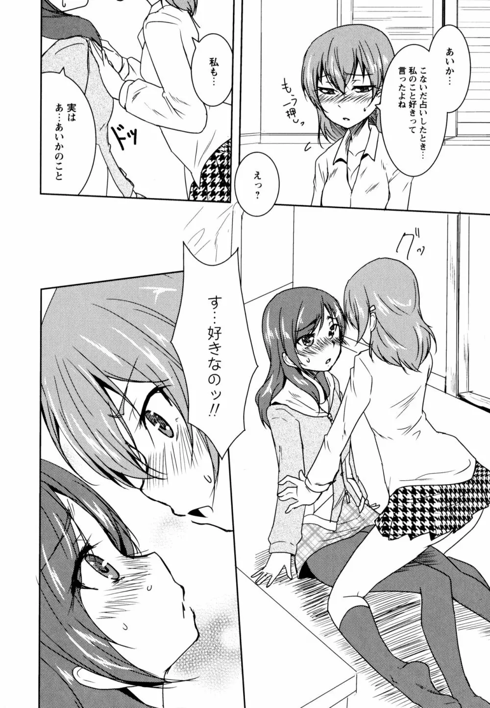 彩百合 Vol.8 140ページ