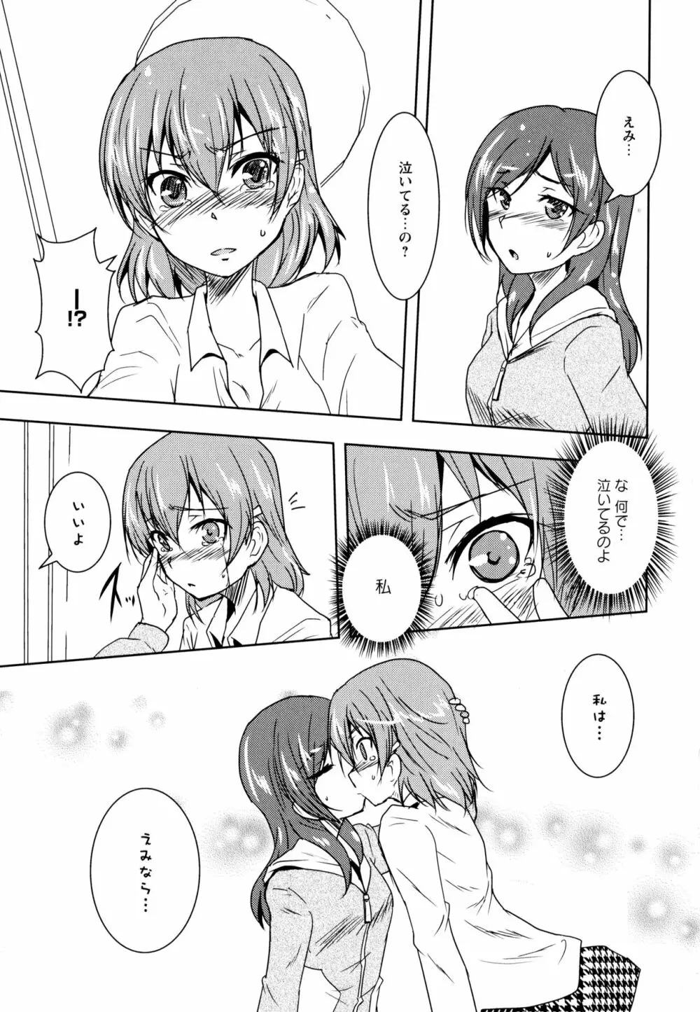 彩百合 Vol.8 141ページ