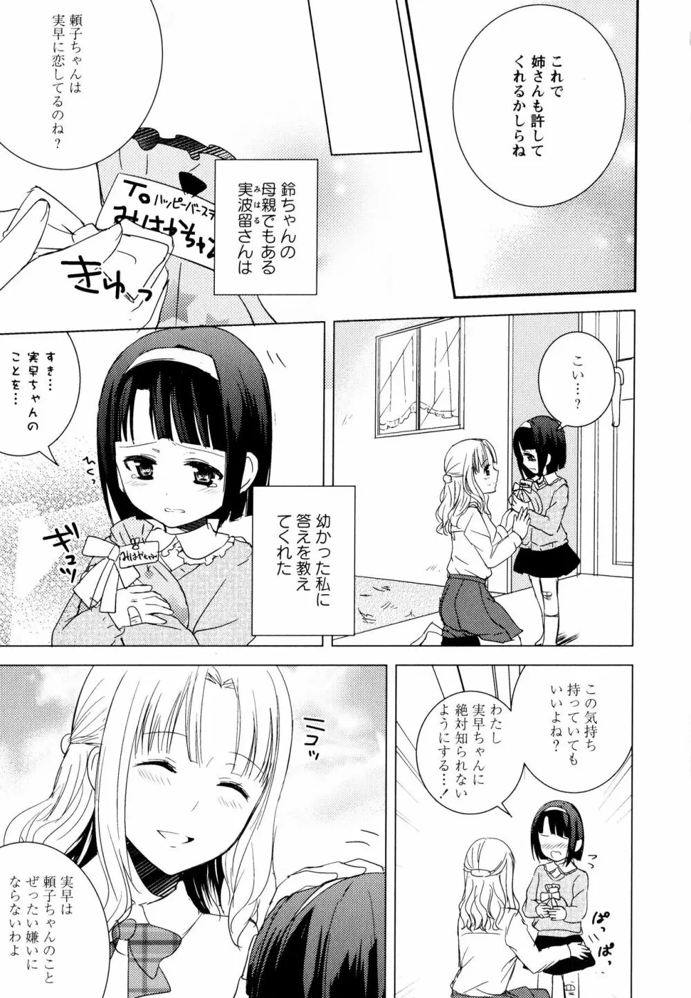 彩百合 Vol.8 15ページ