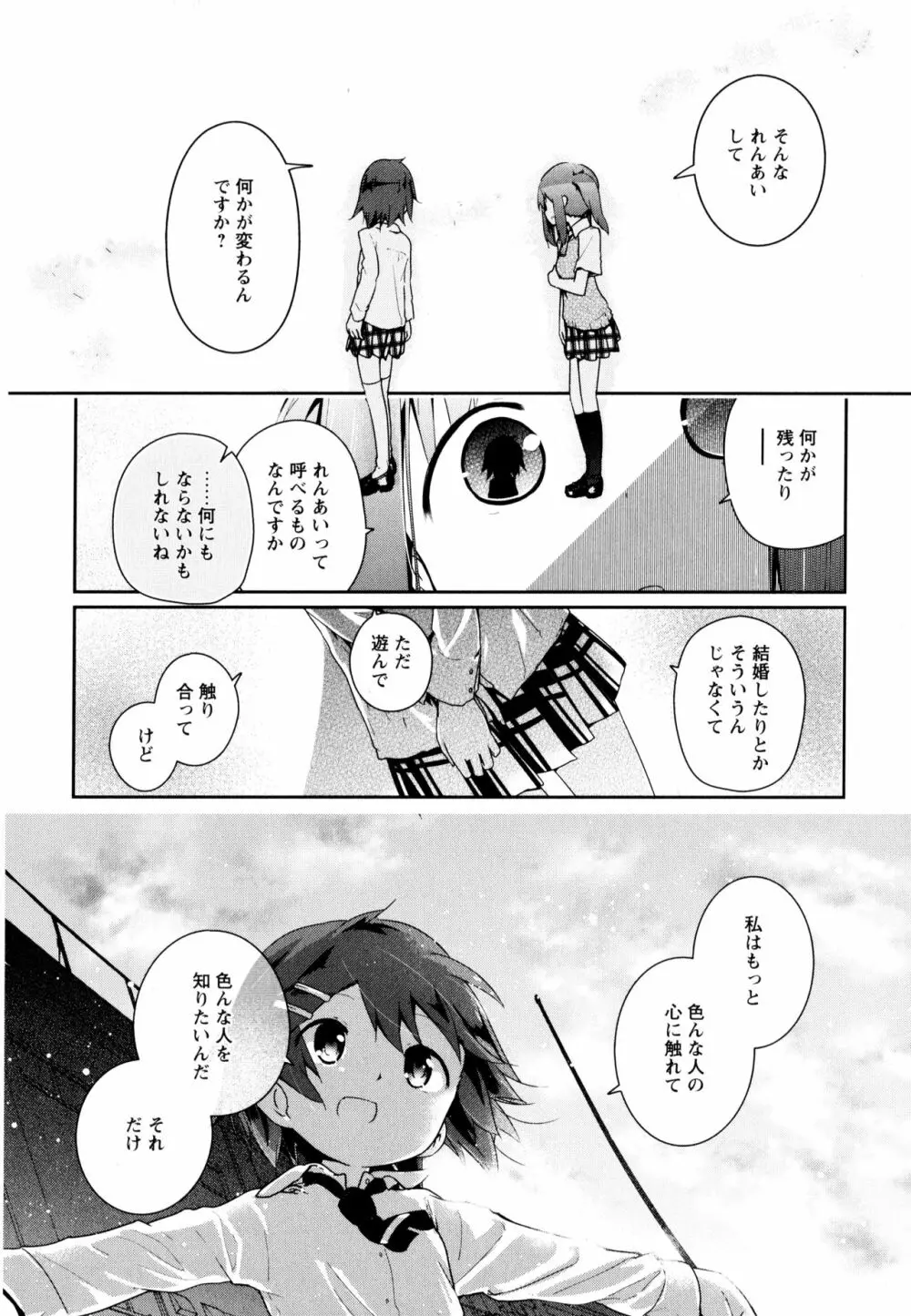 彩百合 Vol.8 158ページ