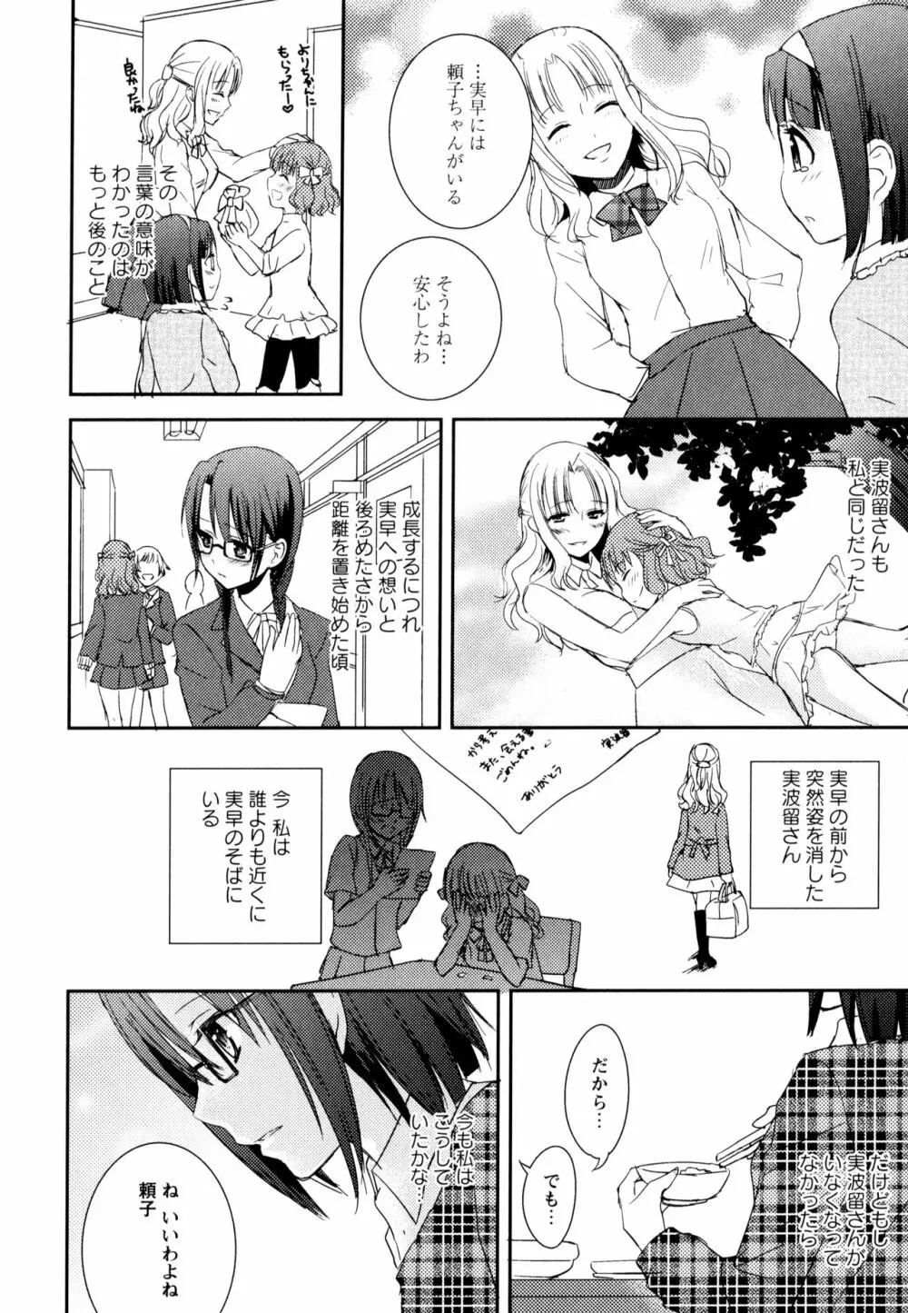 彩百合 Vol.8 16ページ