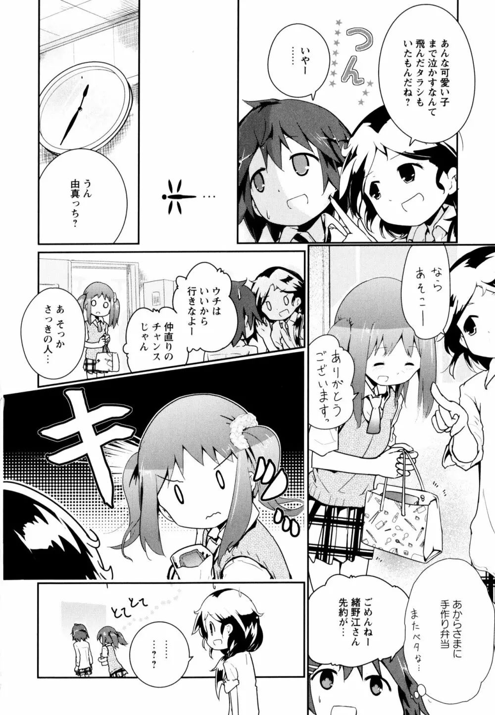 彩百合 Vol.8 162ページ