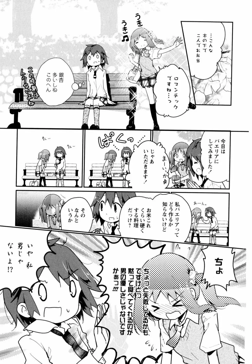 彩百合 Vol.8 163ページ