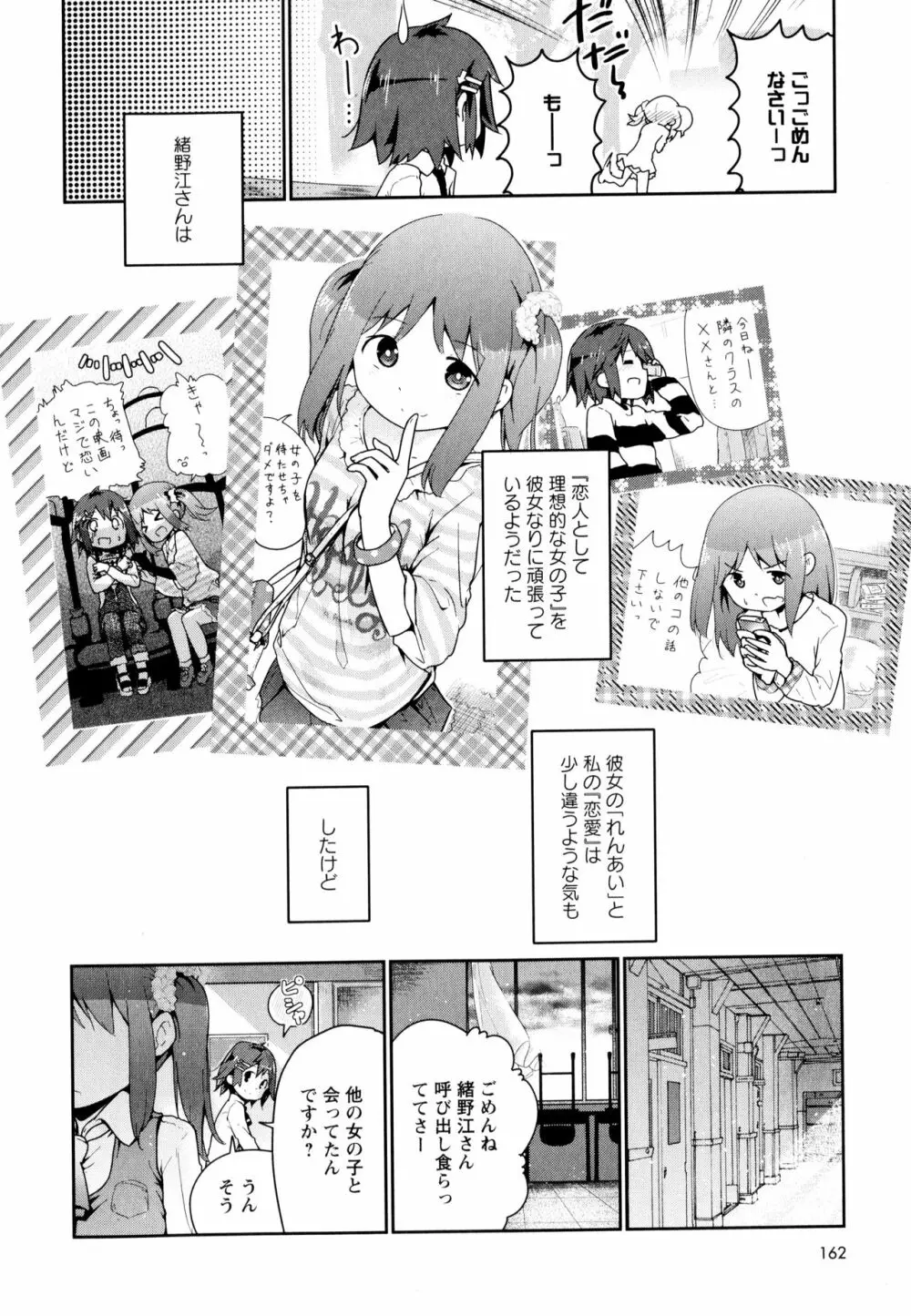 彩百合 Vol.8 164ページ