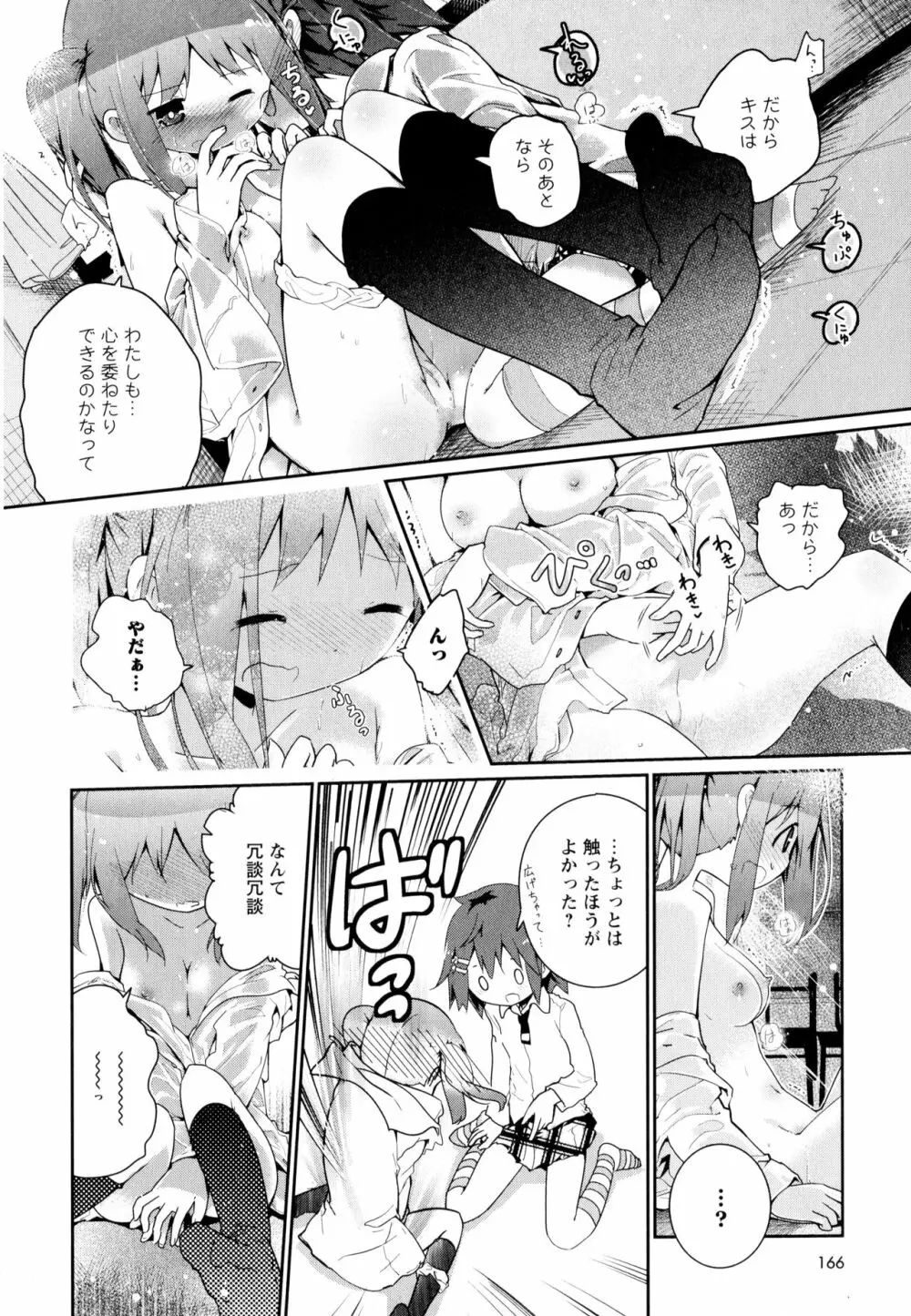 彩百合 Vol.8 168ページ