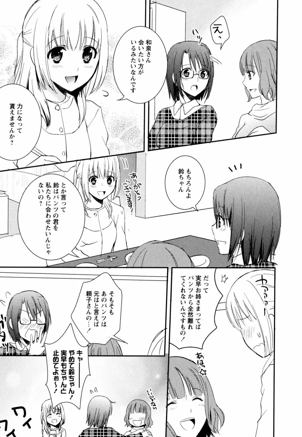 彩百合 Vol.8 17ページ