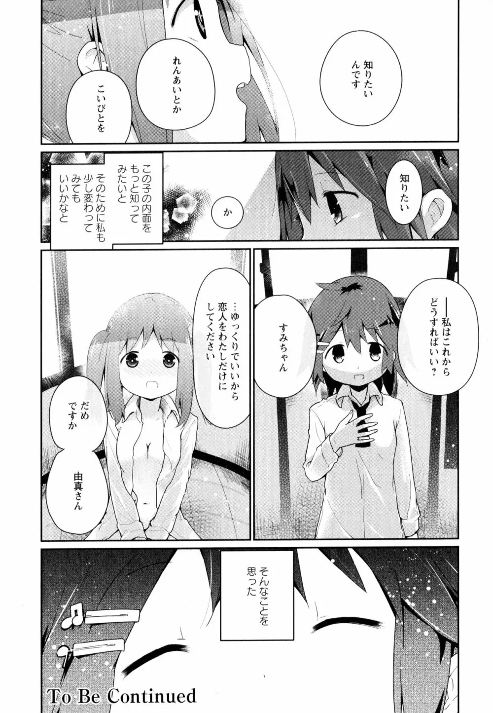 彩百合 Vol.8 170ページ