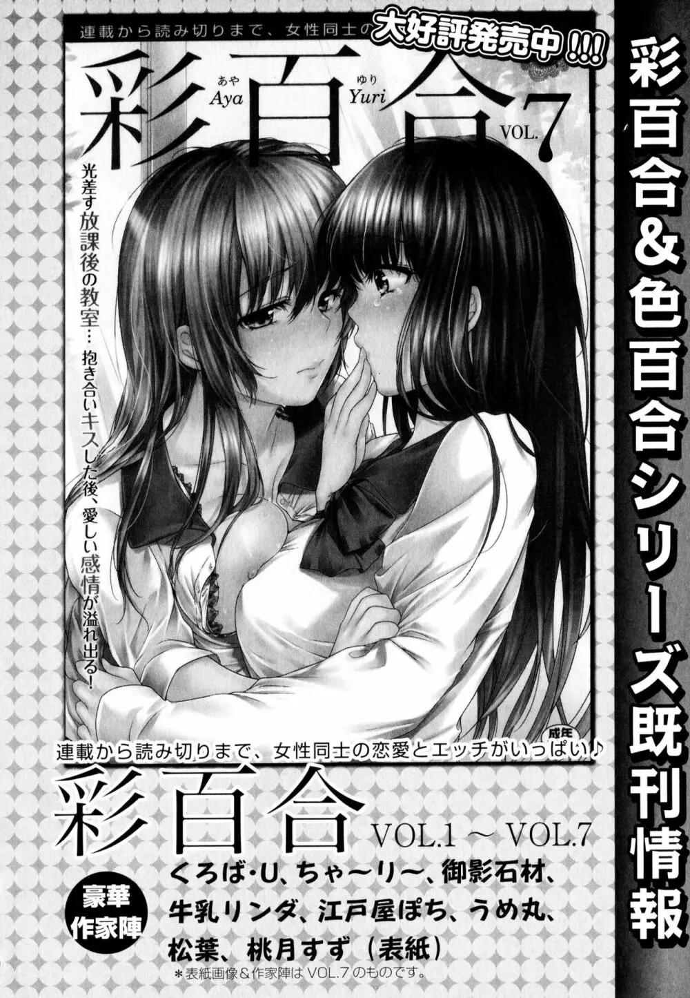 彩百合 Vol.8 172ページ