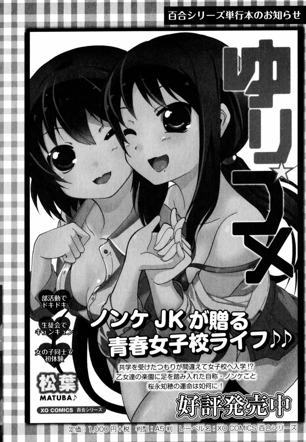 彩百合 Vol.8 174ページ