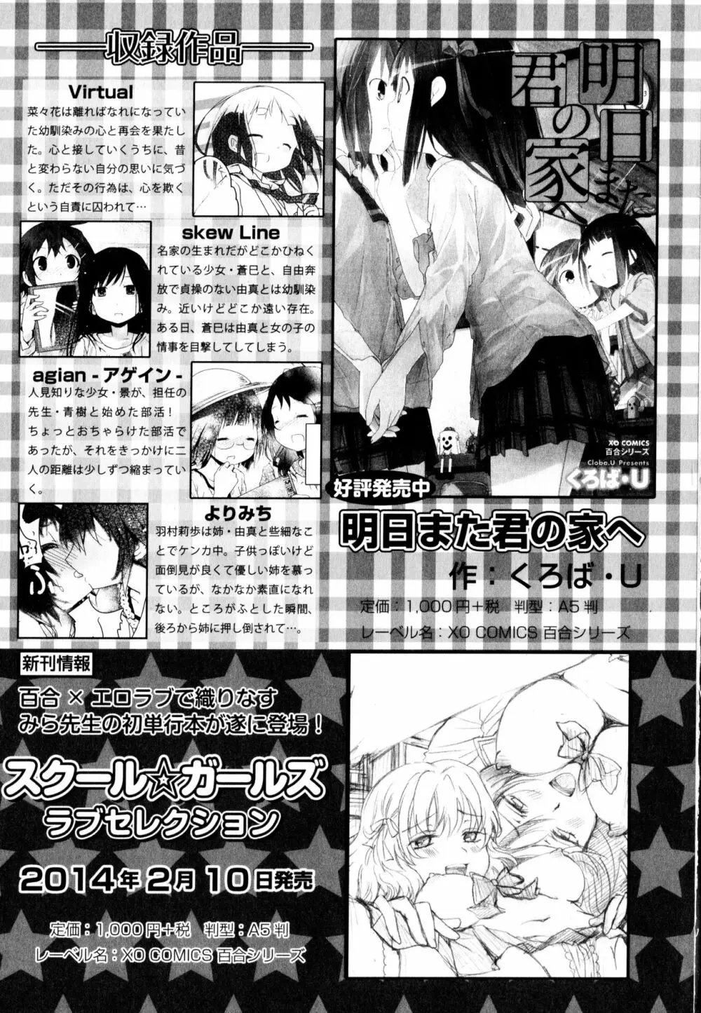 彩百合 Vol.8 175ページ