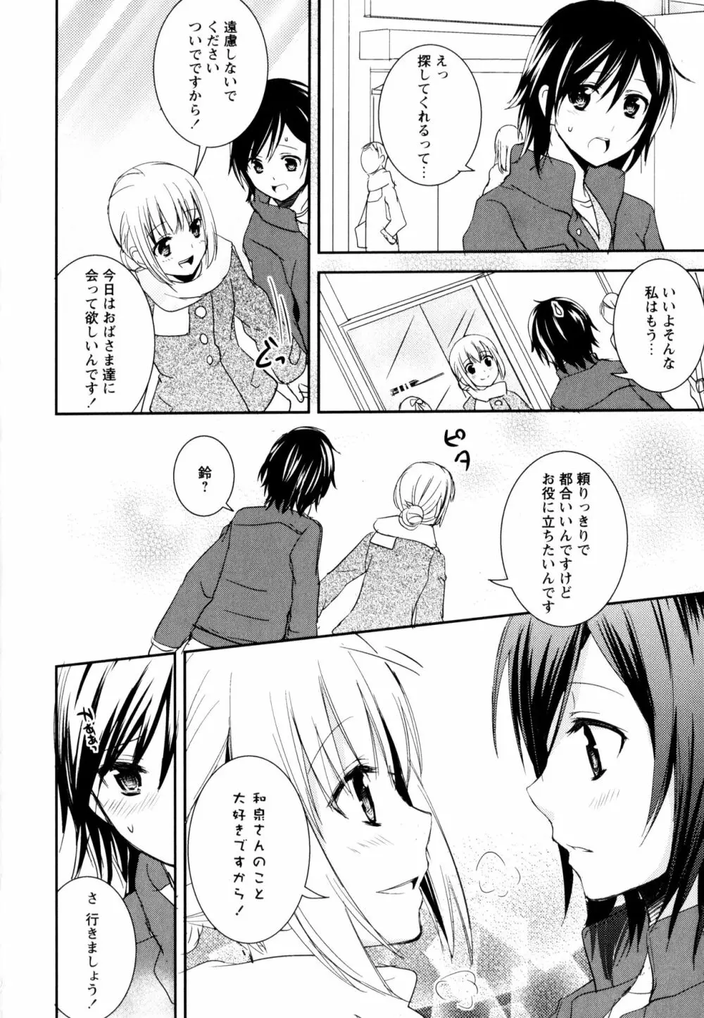 彩百合 Vol.8 18ページ