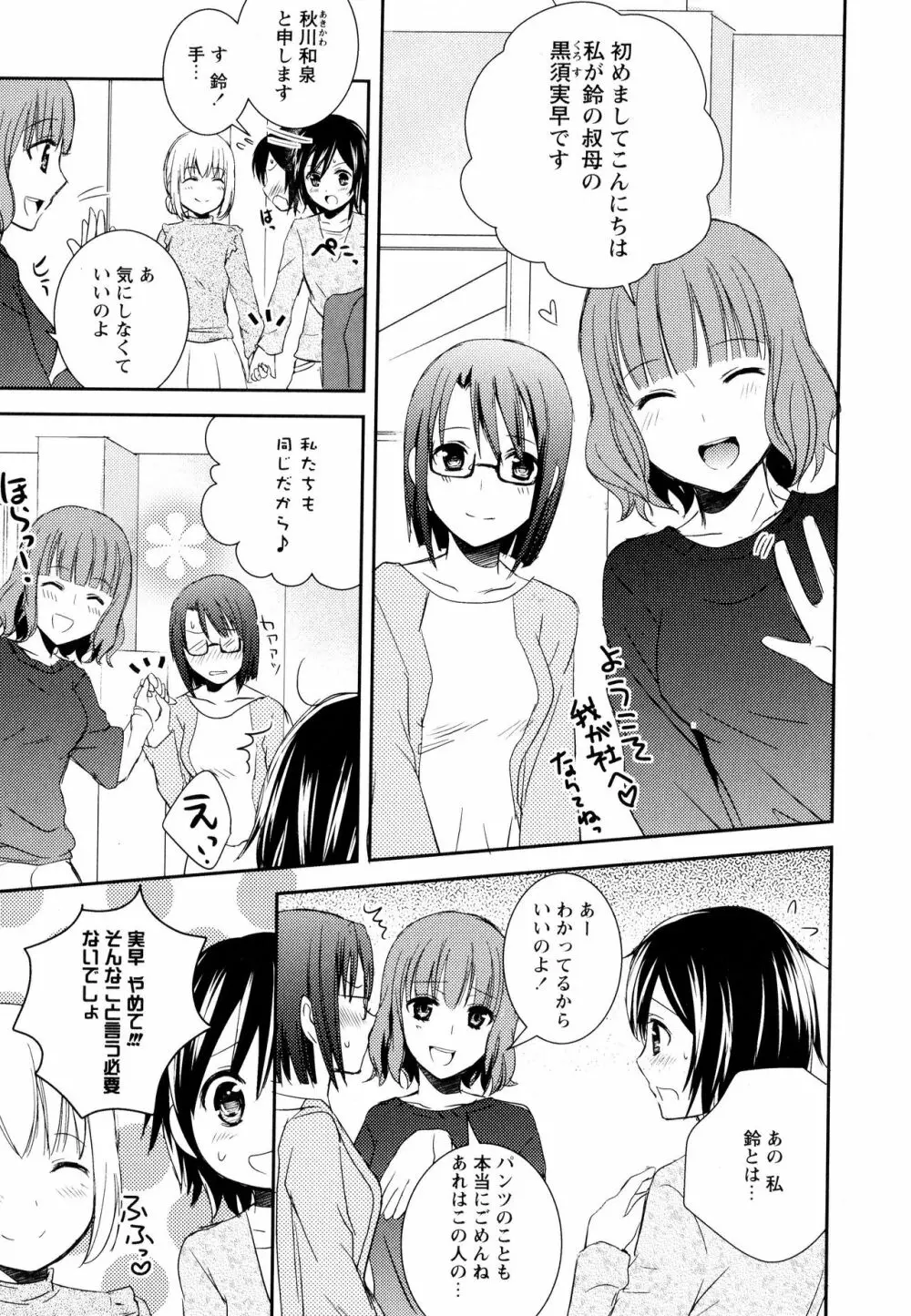 彩百合 Vol.8 19ページ