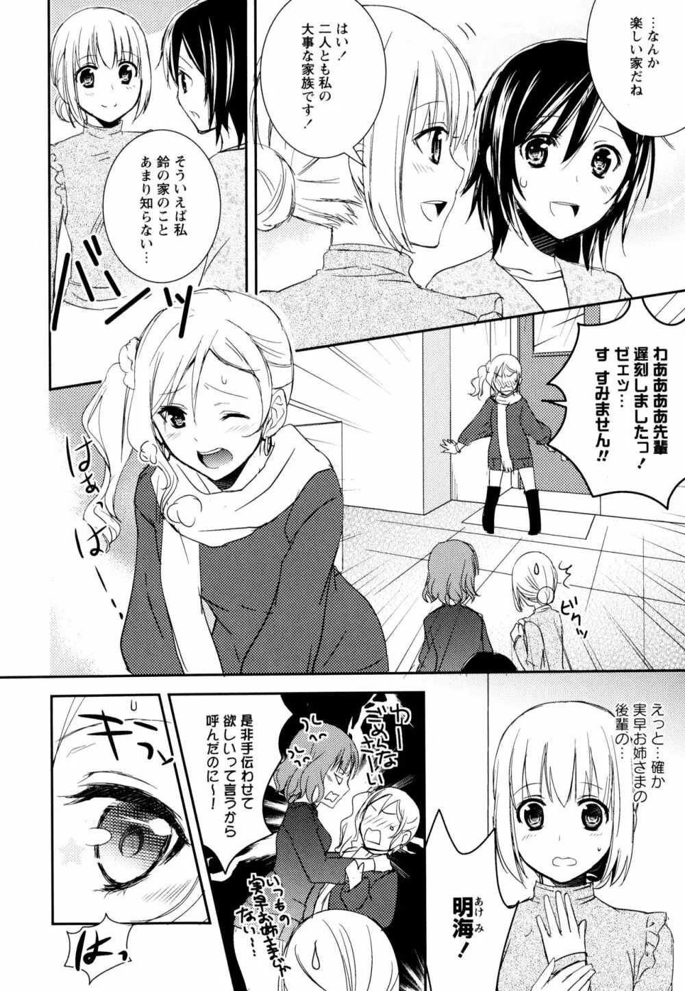 彩百合 Vol.8 20ページ