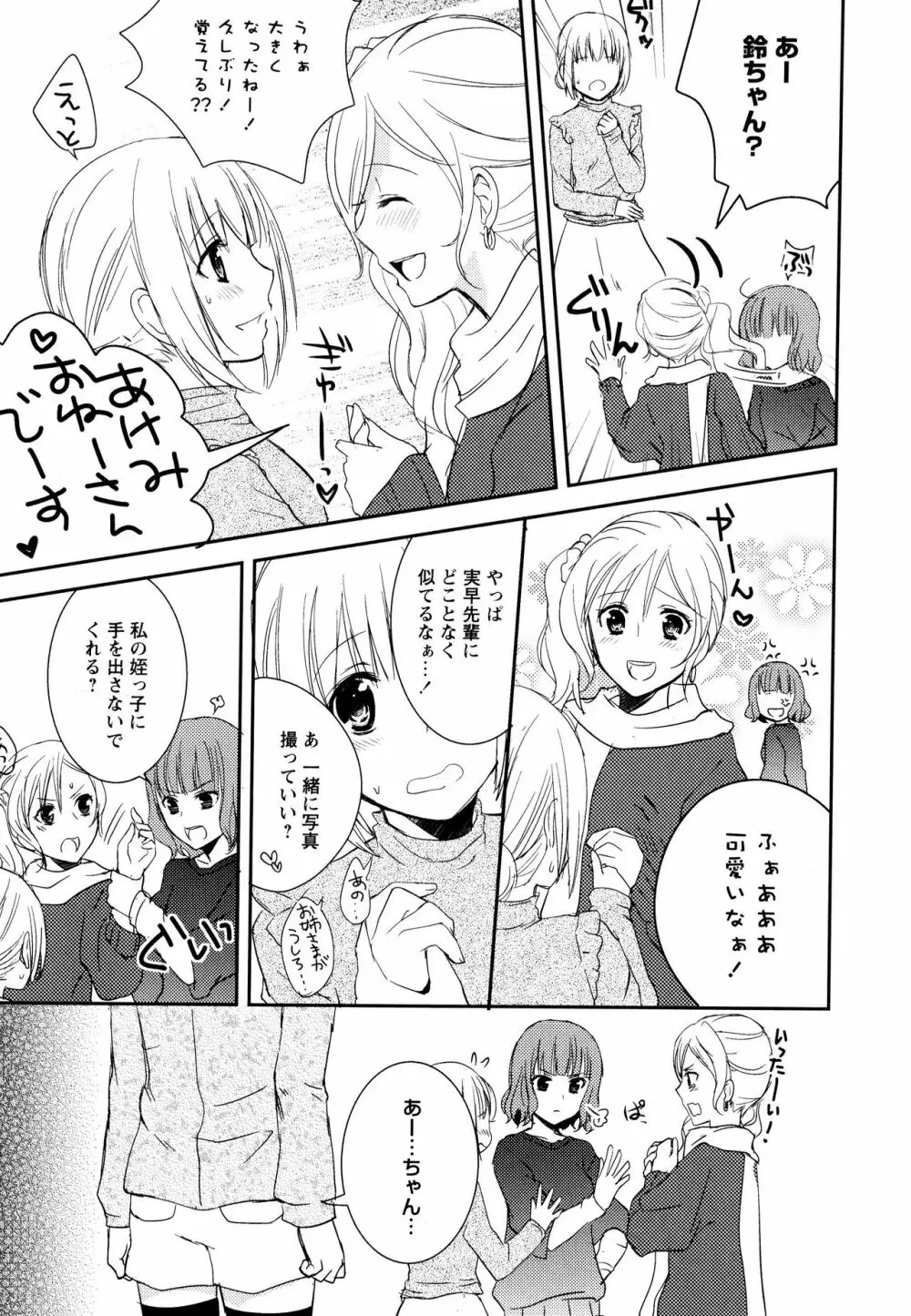 彩百合 Vol.8 21ページ