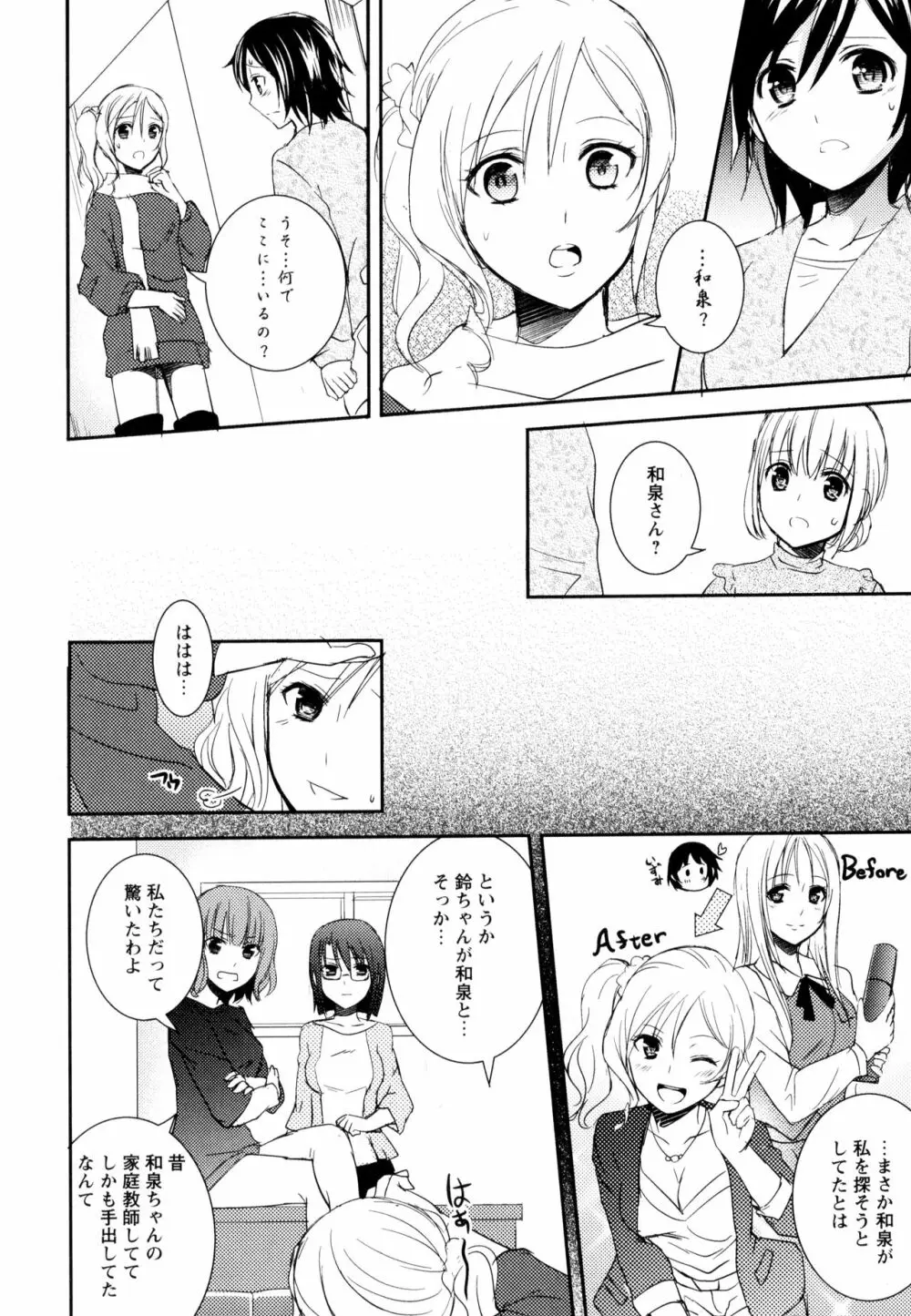 彩百合 Vol.8 22ページ