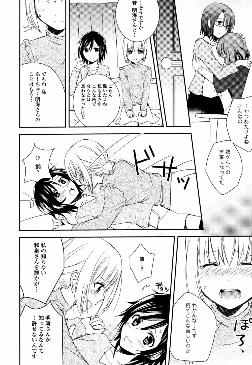 彩百合 Vol.8 24ページ