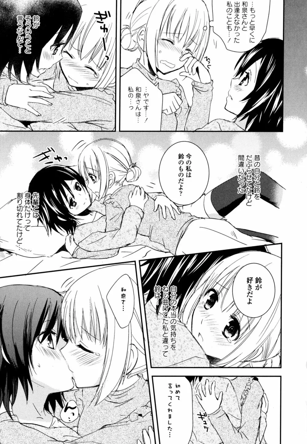 彩百合 Vol.8 25ページ