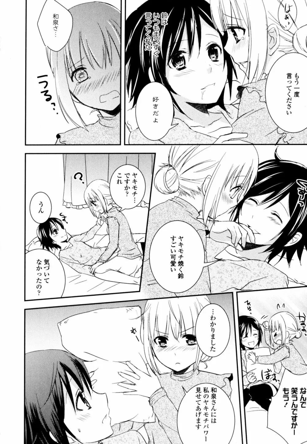 彩百合 Vol.8 26ページ