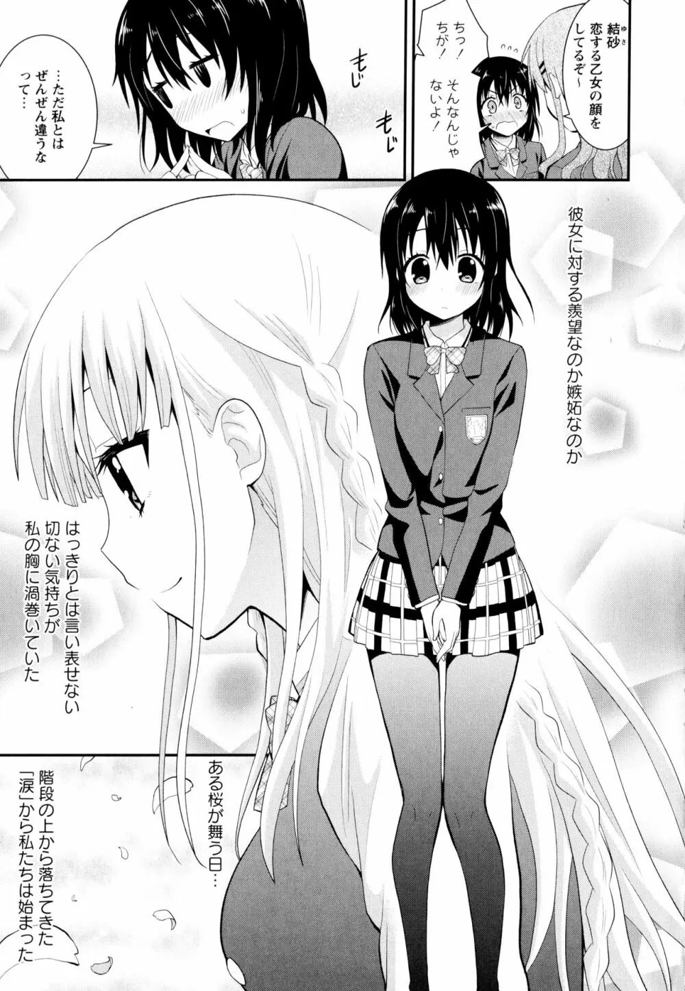 彩百合 Vol.8 33ページ