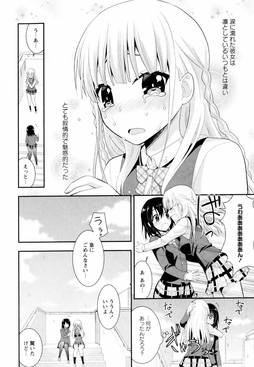 彩百合 Vol.8 36ページ