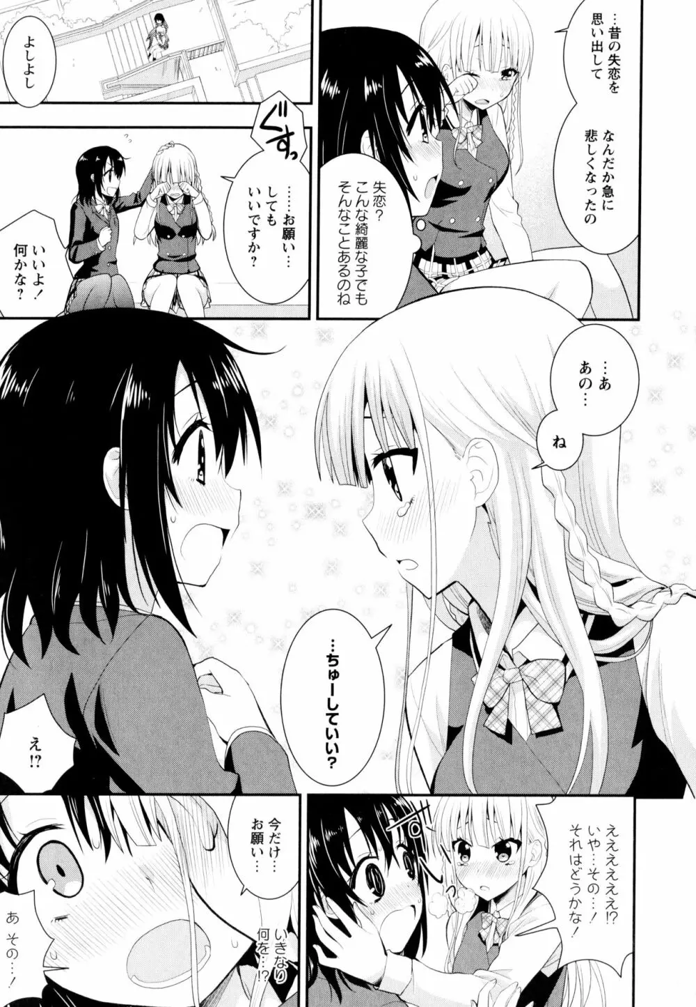 彩百合 Vol.8 37ページ