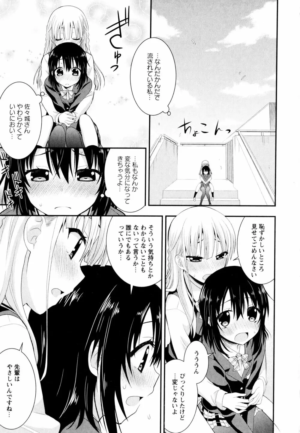 彩百合 Vol.8 41ページ