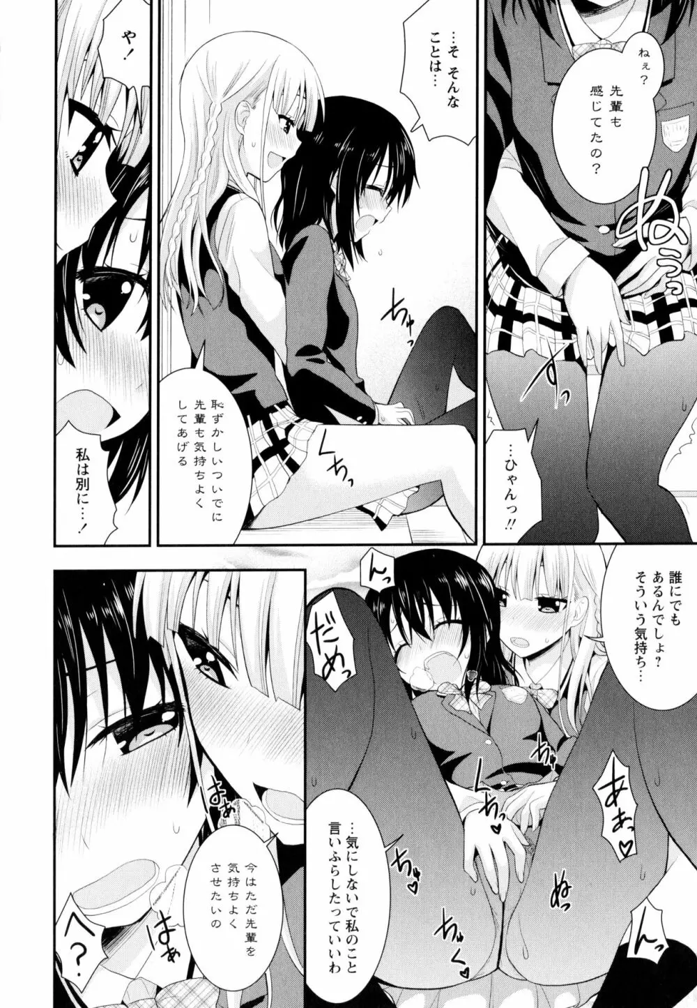 彩百合 Vol.8 42ページ