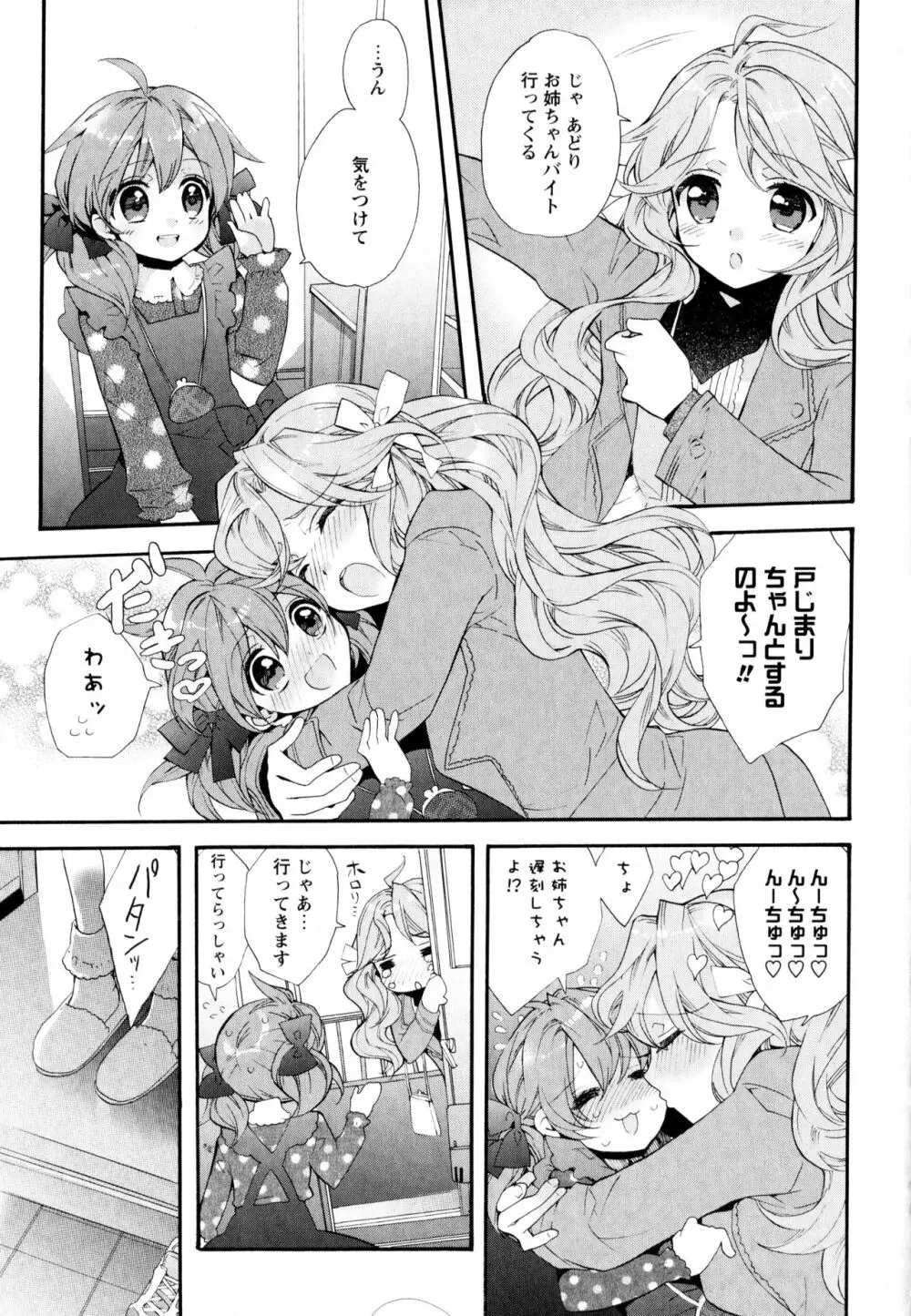 彩百合 Vol.8 49ページ