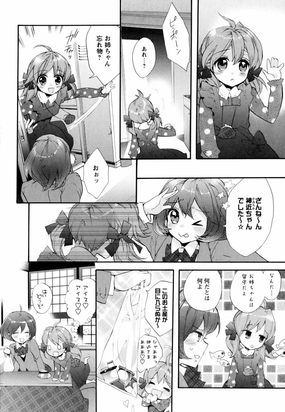 彩百合 Vol.8 50ページ