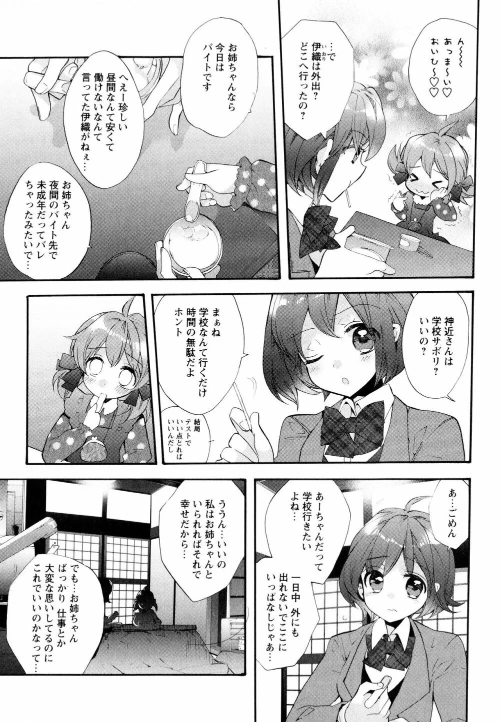 彩百合 Vol.8 51ページ