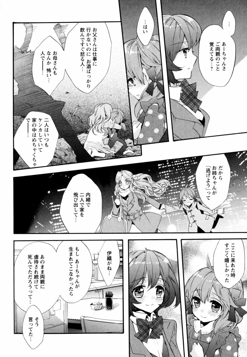 彩百合 Vol.8 52ページ