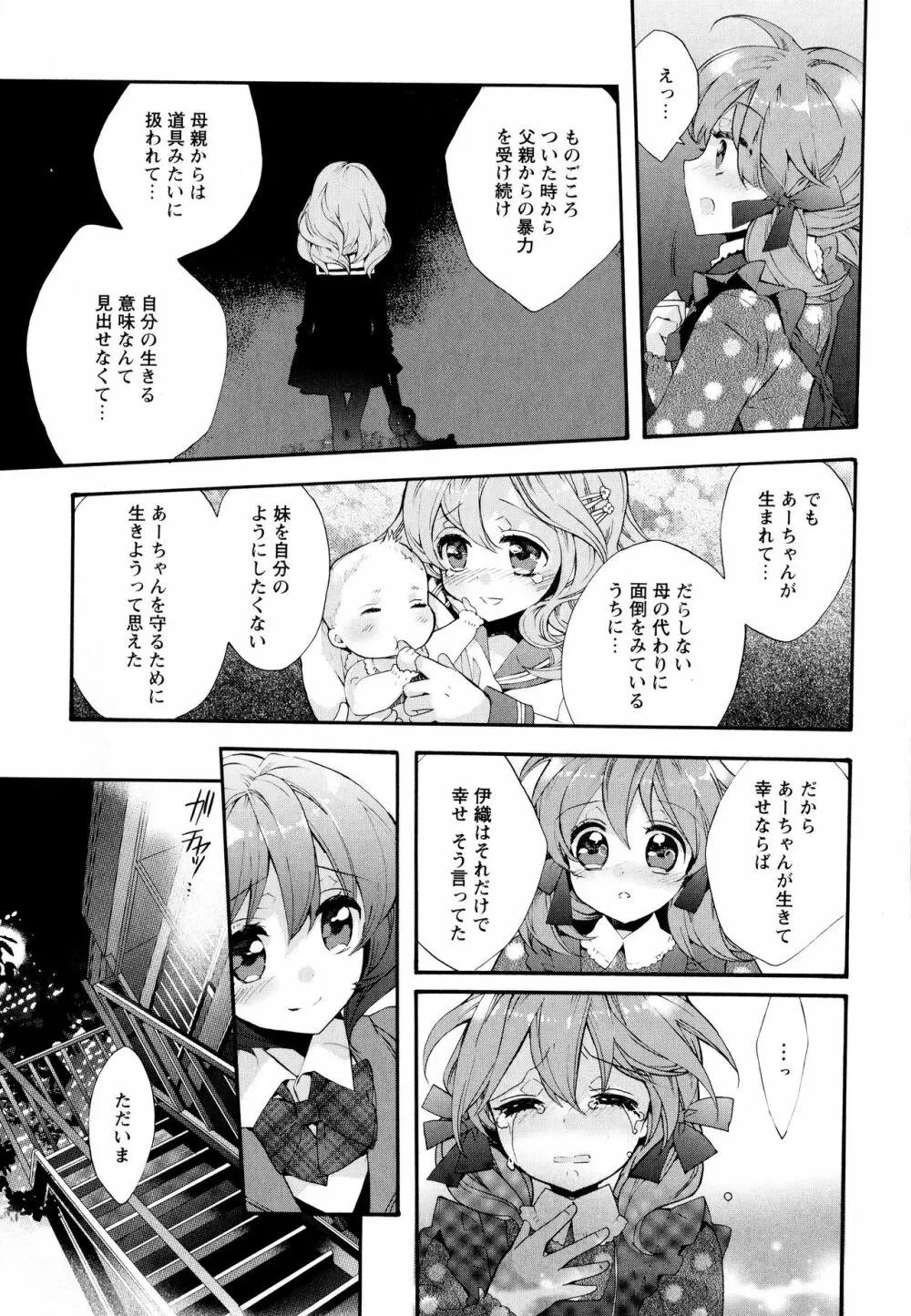 彩百合 Vol.8 53ページ