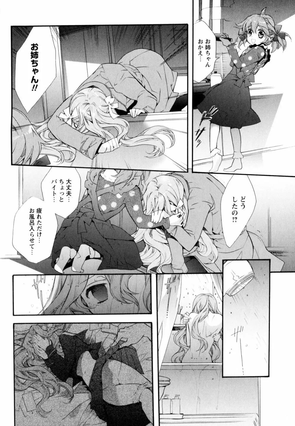 彩百合 Vol.8 54ページ