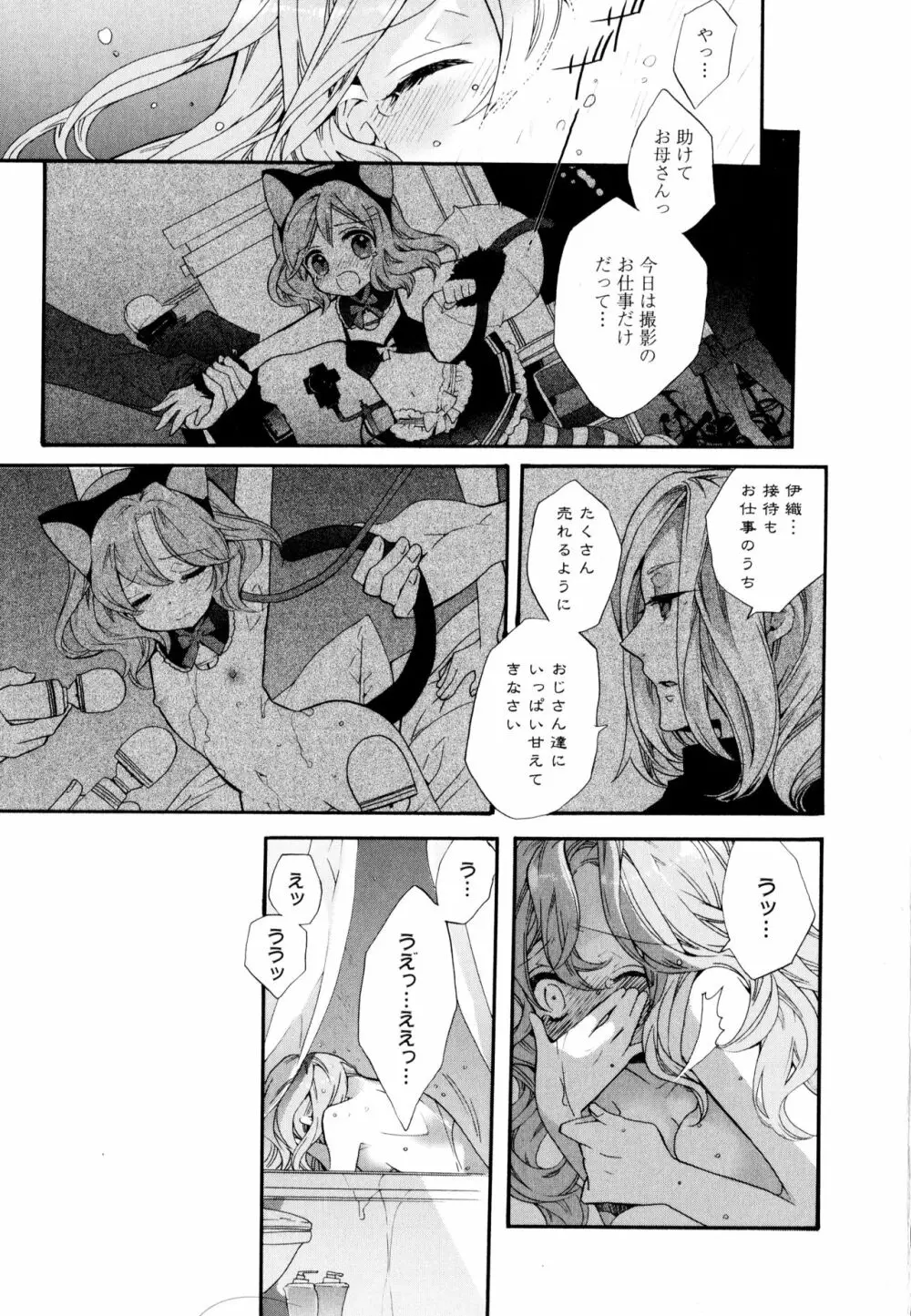 彩百合 Vol.8 55ページ