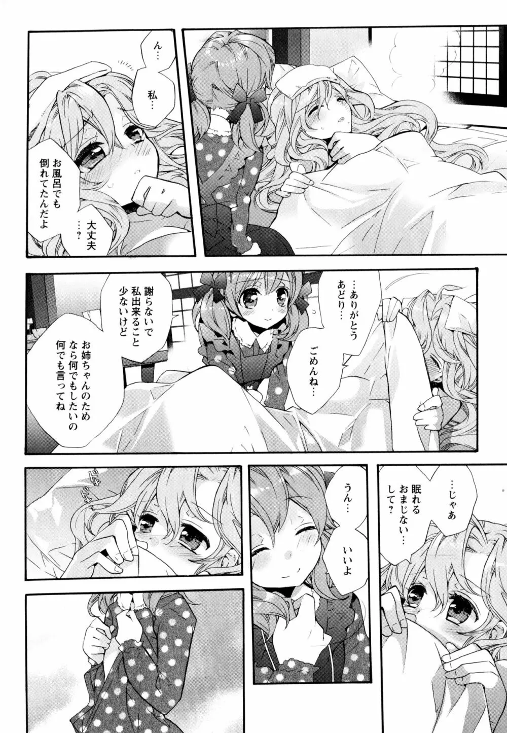 彩百合 Vol.8 56ページ