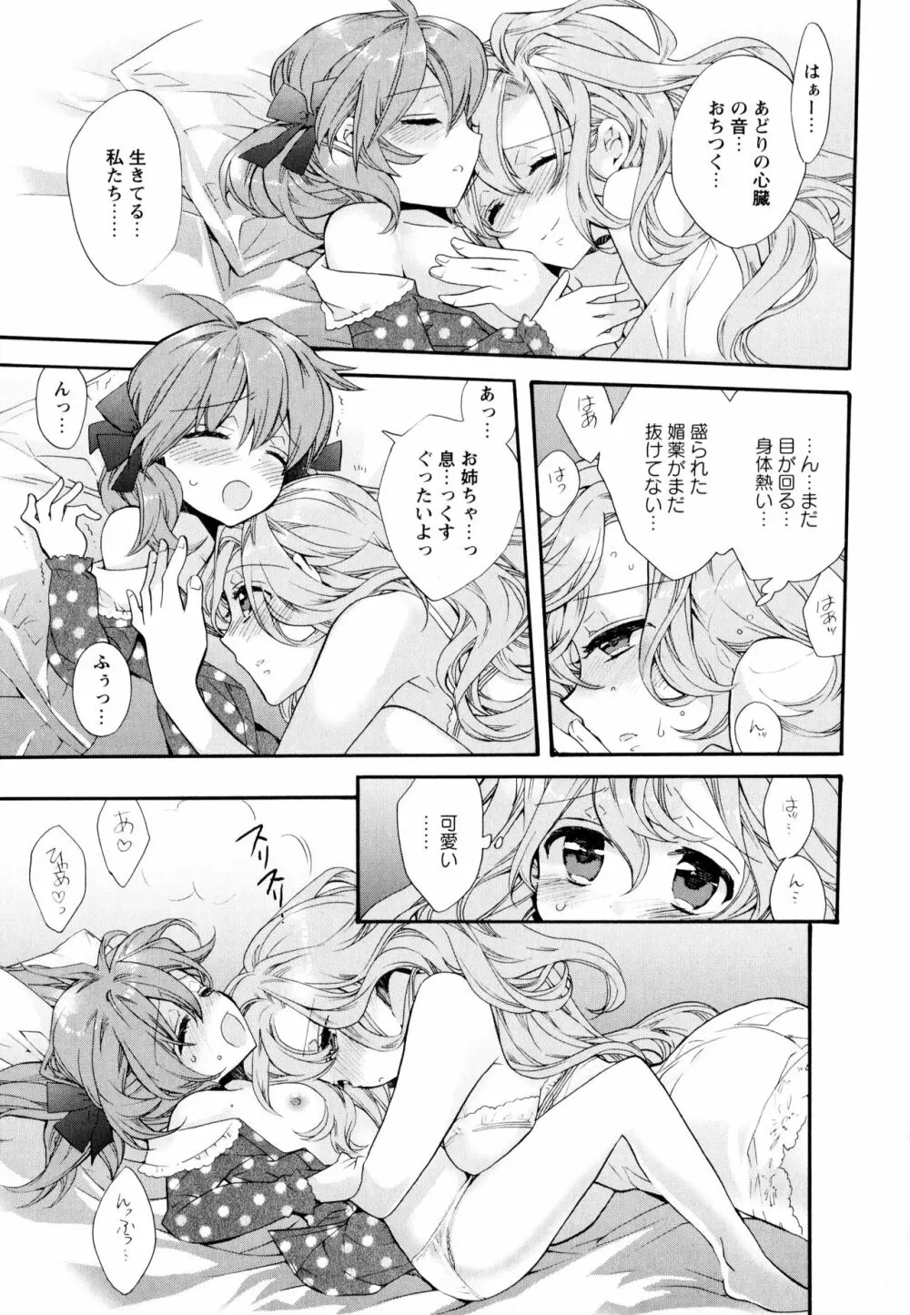 彩百合 Vol.8 57ページ