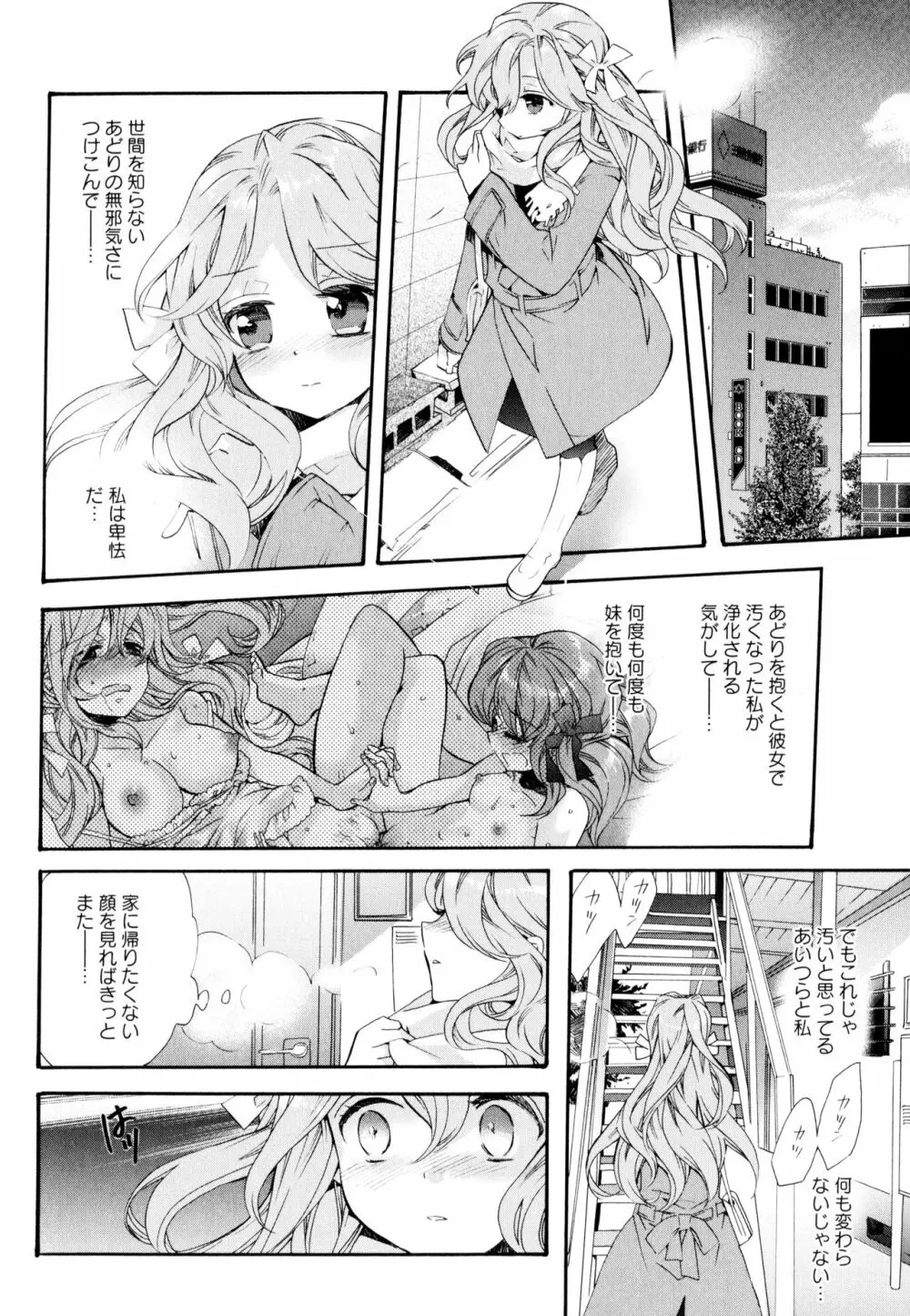 彩百合 Vol.8 62ページ