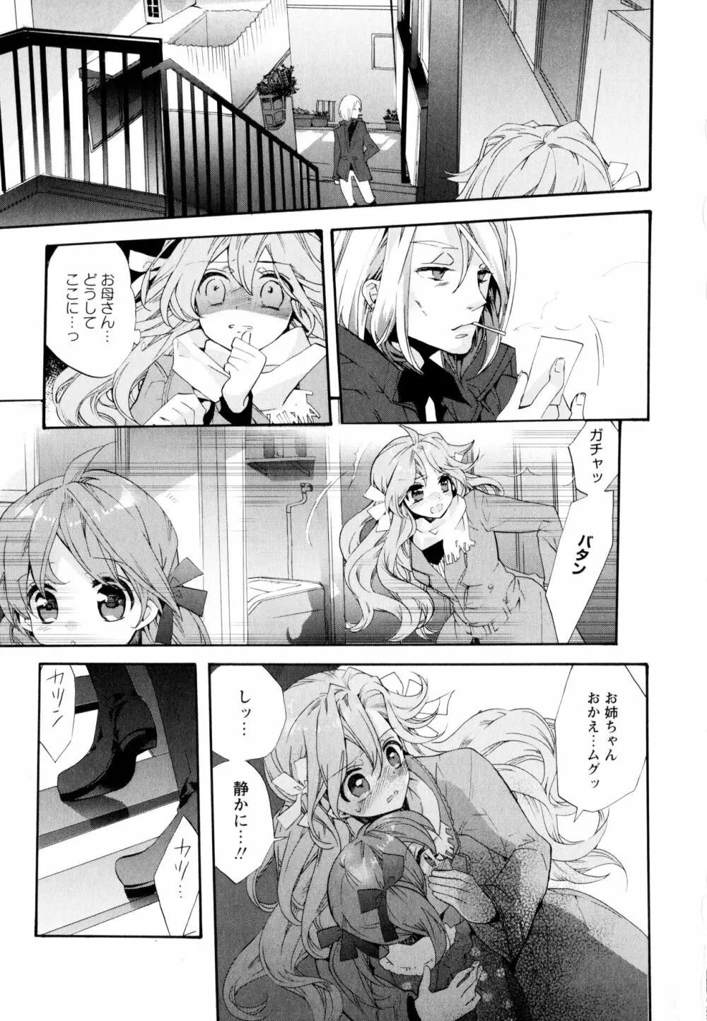 彩百合 Vol.8 63ページ