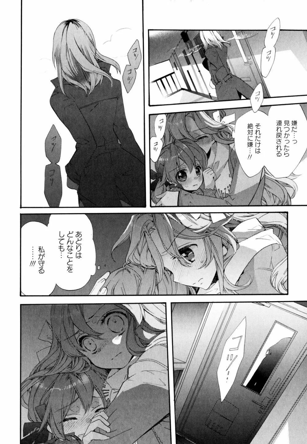 彩百合 Vol.8 64ページ