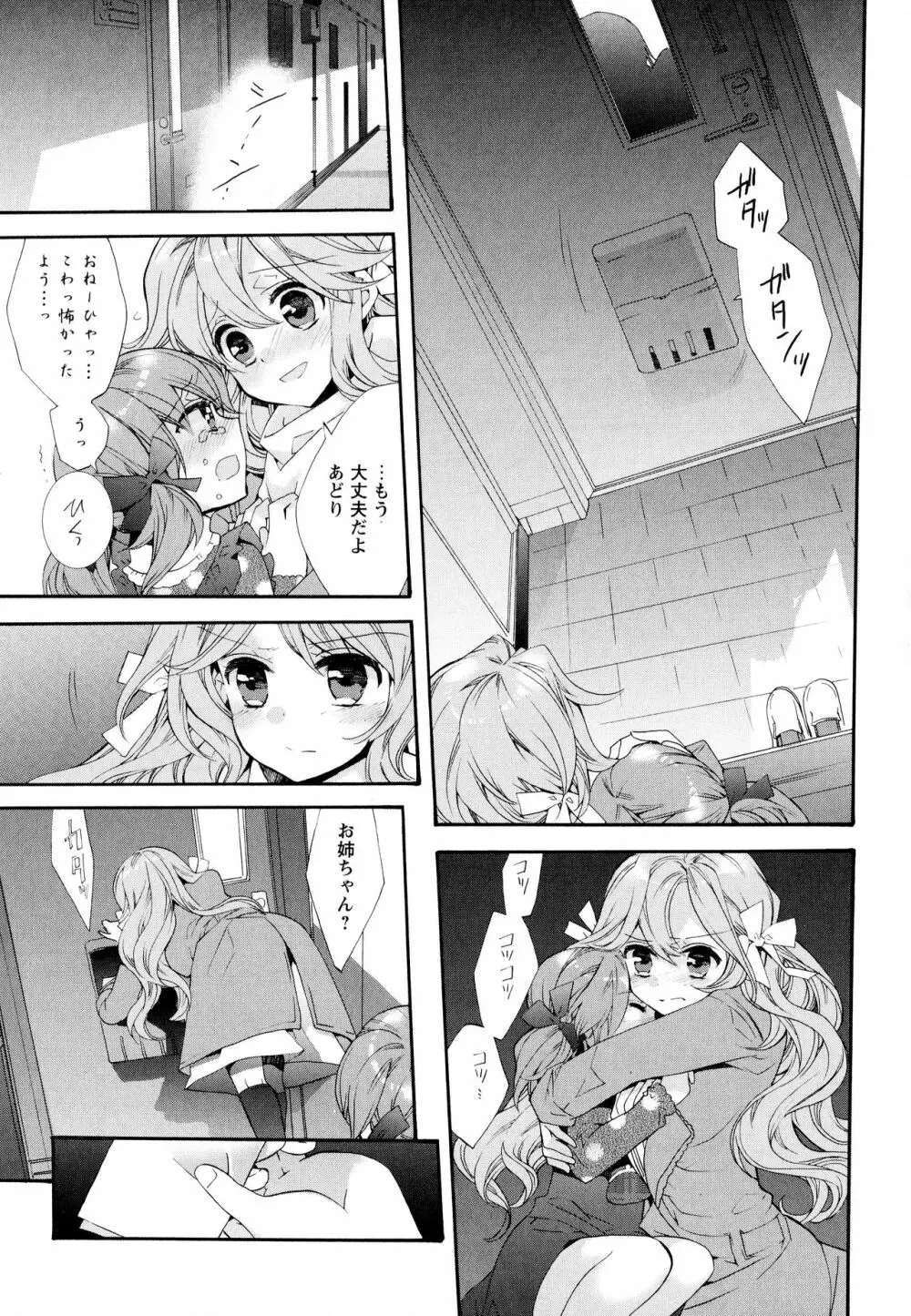 彩百合 Vol.8 65ページ