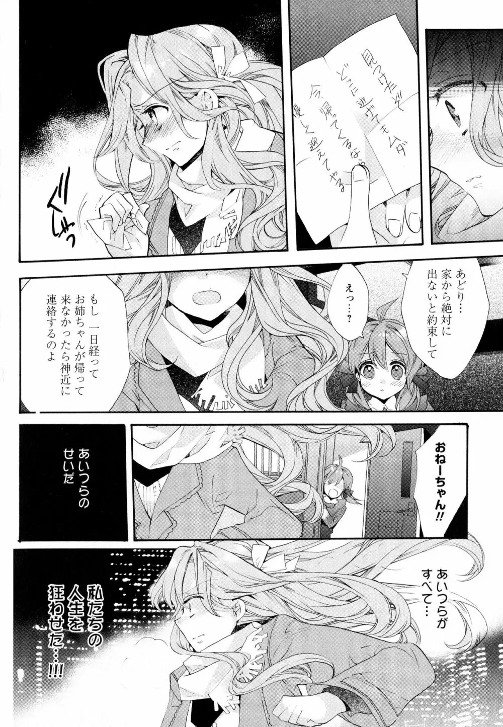 彩百合 Vol.8 66ページ