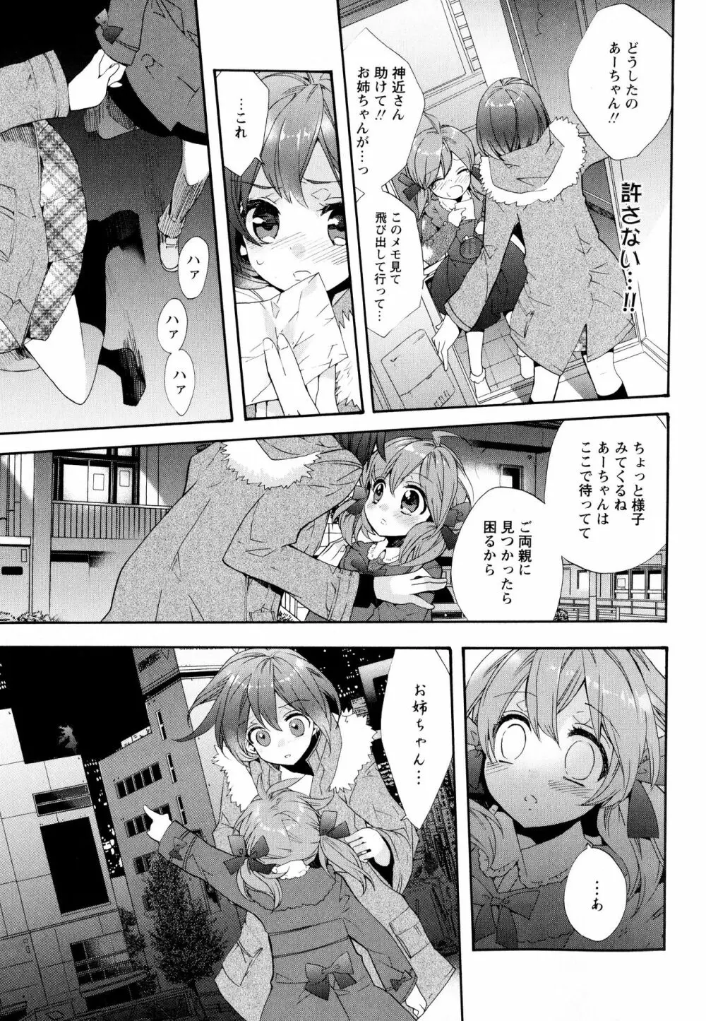 彩百合 Vol.8 67ページ