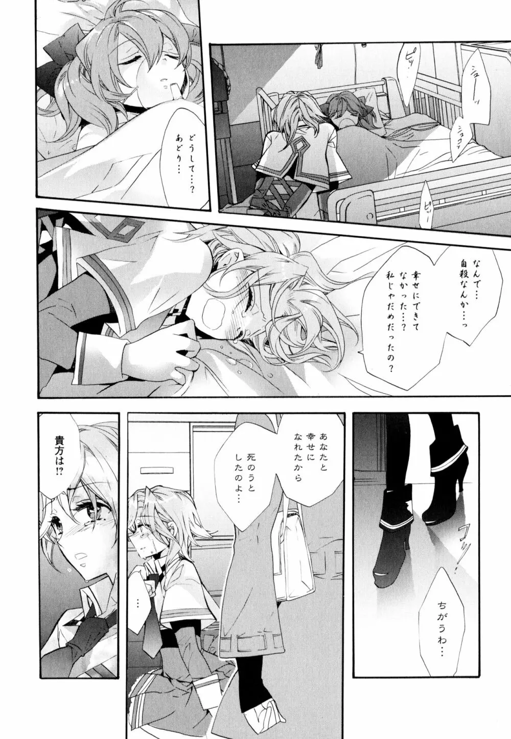 彩百合 Vol.8 70ページ