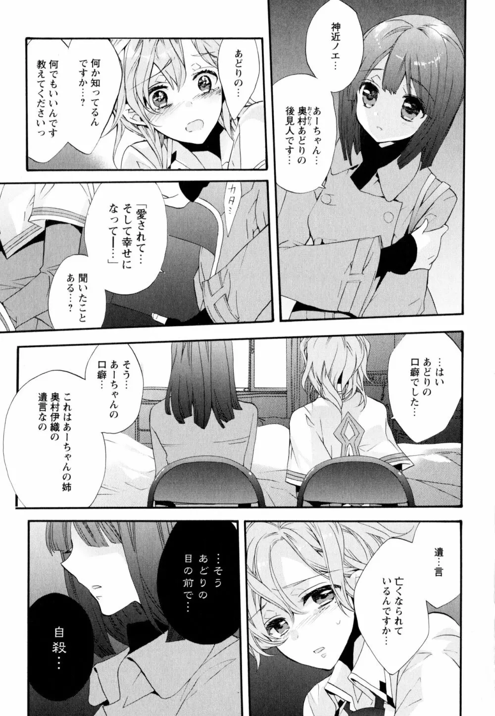 彩百合 Vol.8 71ページ