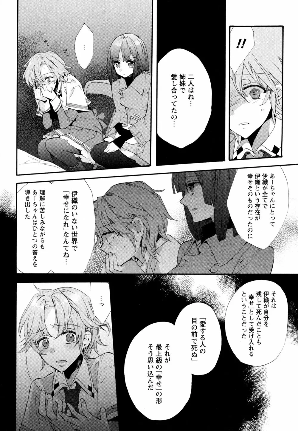 彩百合 Vol.8 72ページ