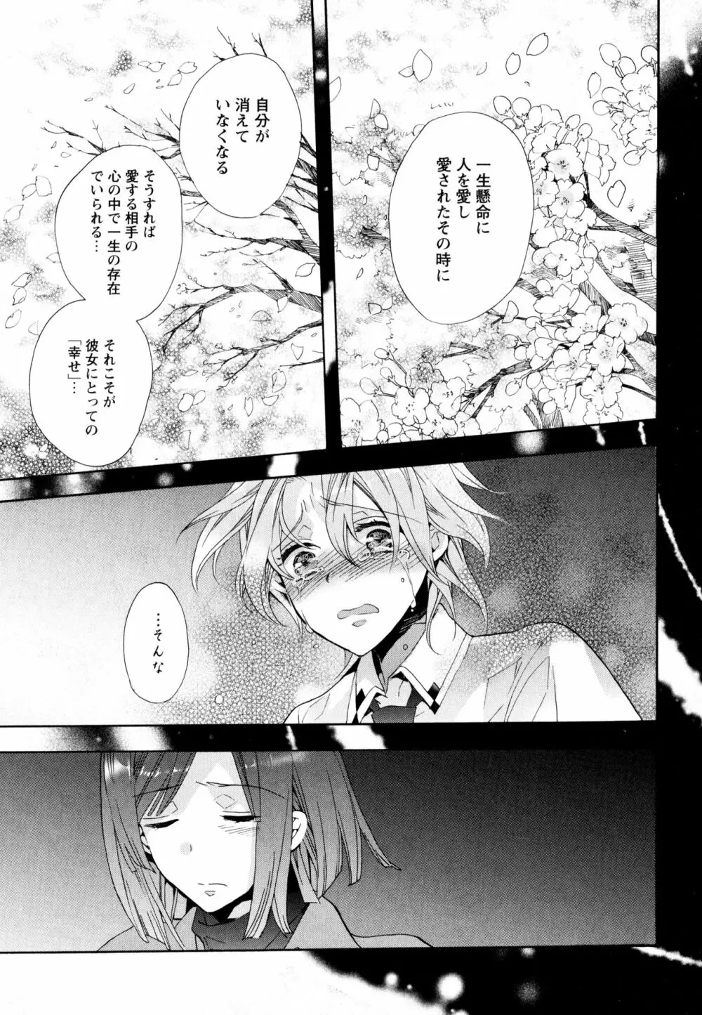 彩百合 Vol.8 73ページ