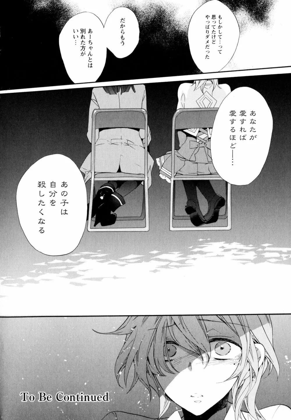 彩百合 Vol.8 74ページ