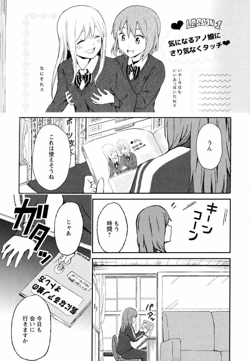 彩百合 Vol.8 75ページ