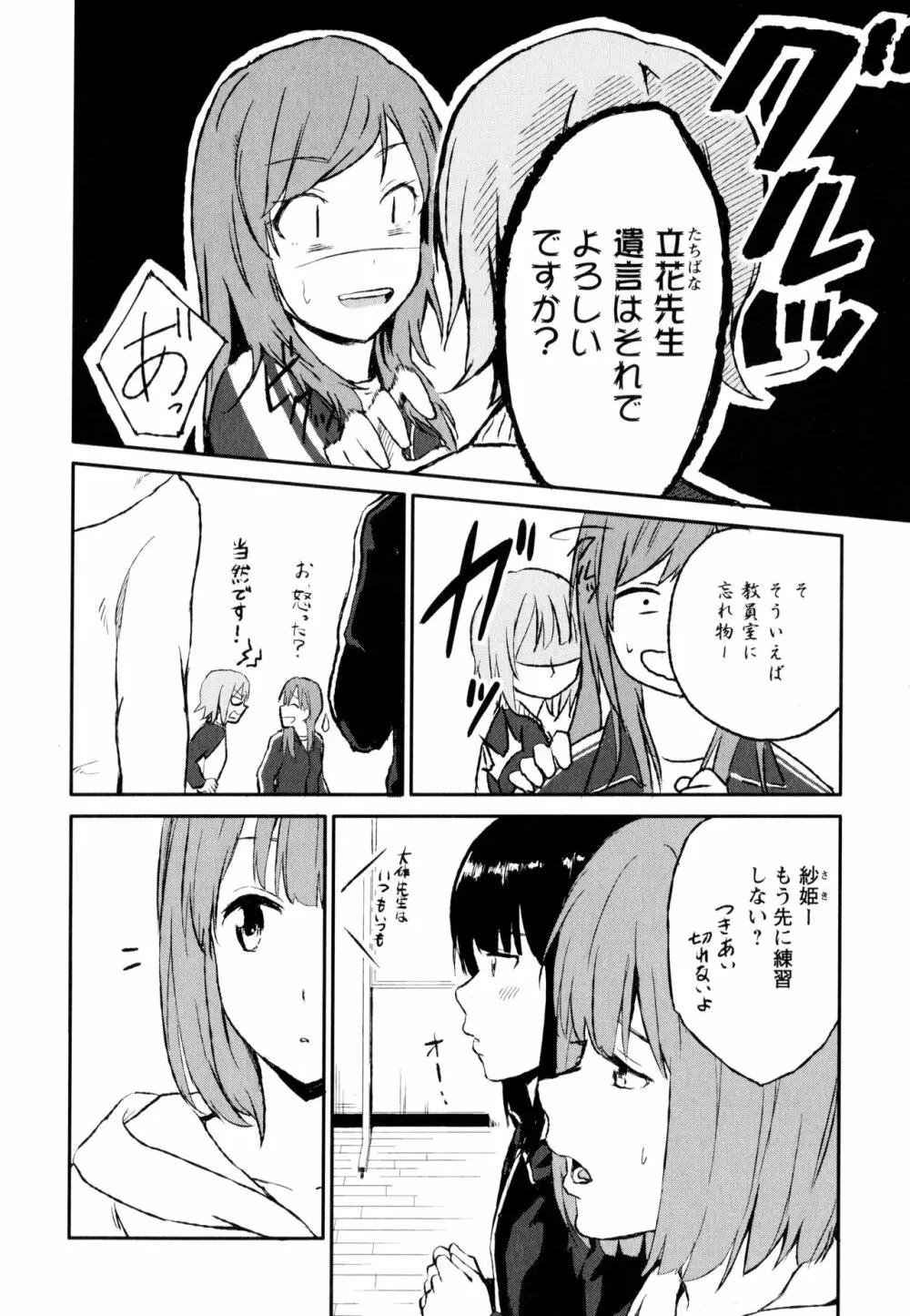 彩百合 Vol.8 78ページ